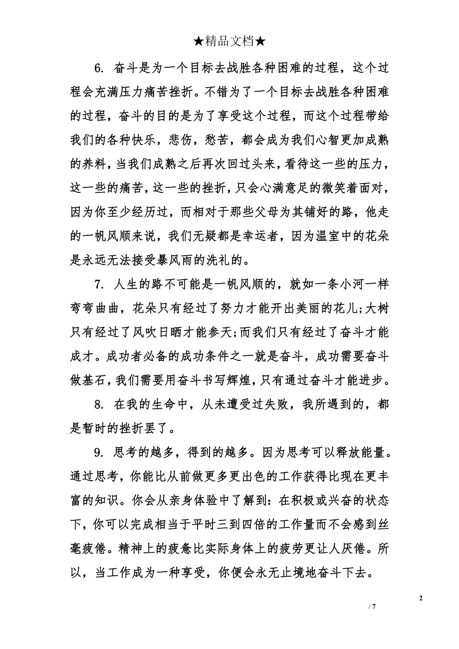 鼓励自己奋斗的句子_第2页