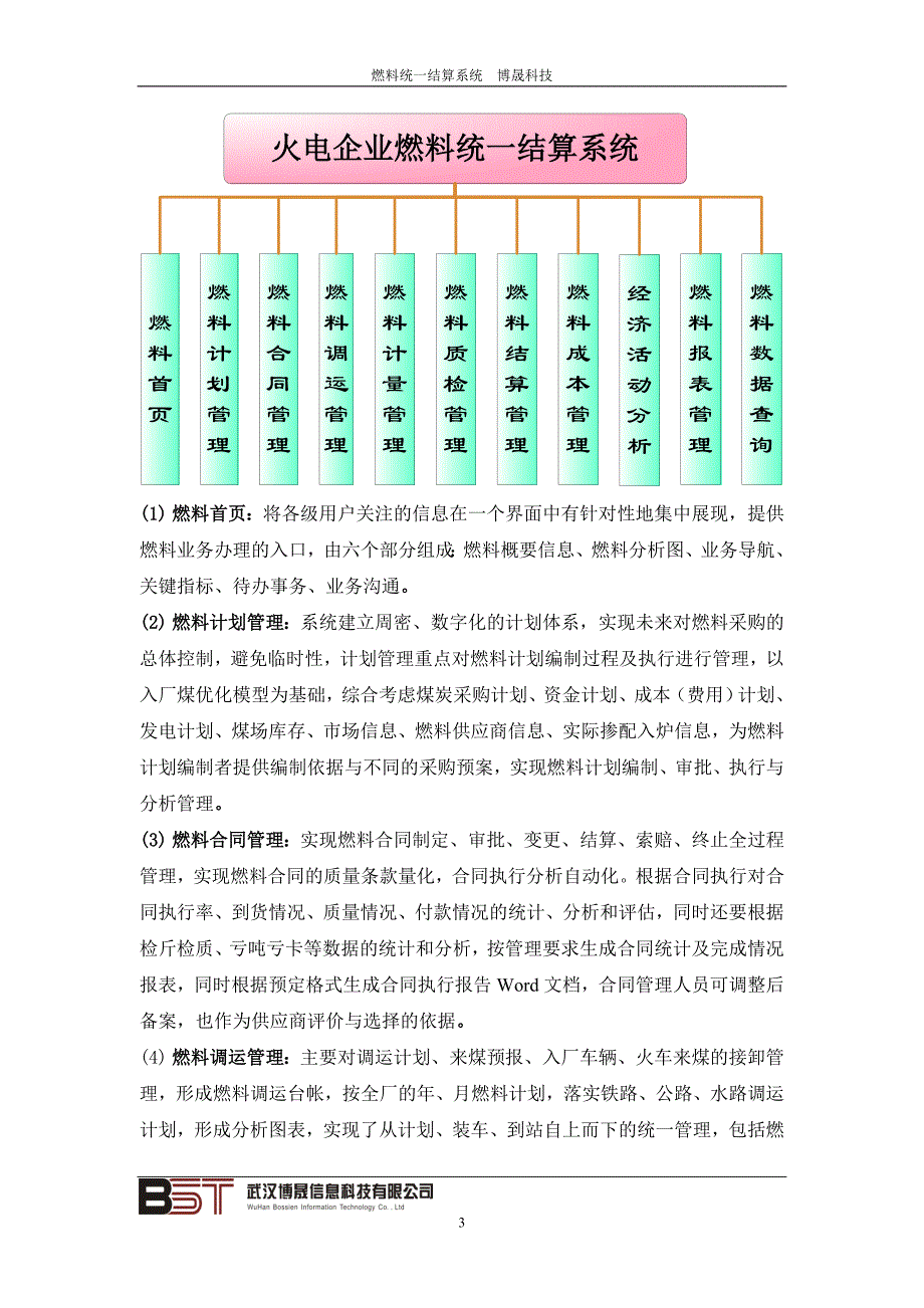 燃料智能化管理系统——燃料统一结算系统（发电企业必备）_第3页