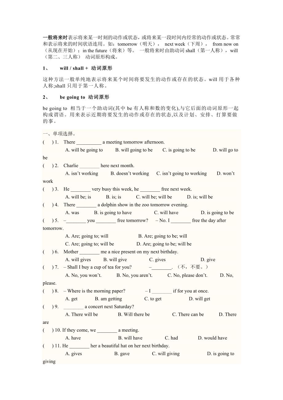 一般将来时习题_第1页