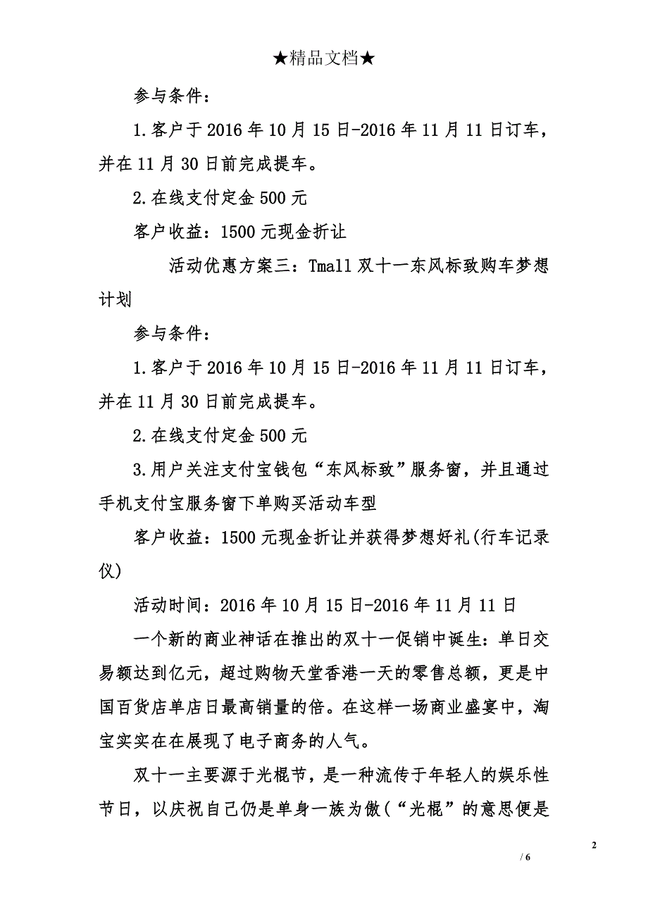 天猫双十一促销策划方案 2016年天猫双十一促销策划书_第2页