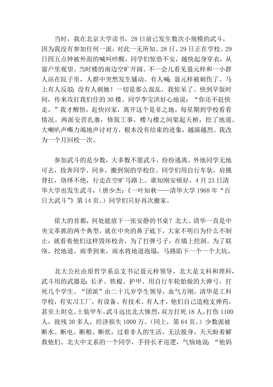 《工人阶级必须领导一切》发表前后_第4页