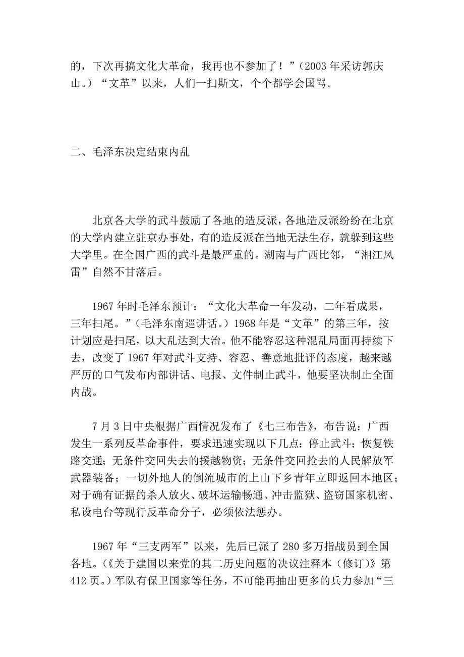 《工人阶级必须领导一切》发表前后_第5页