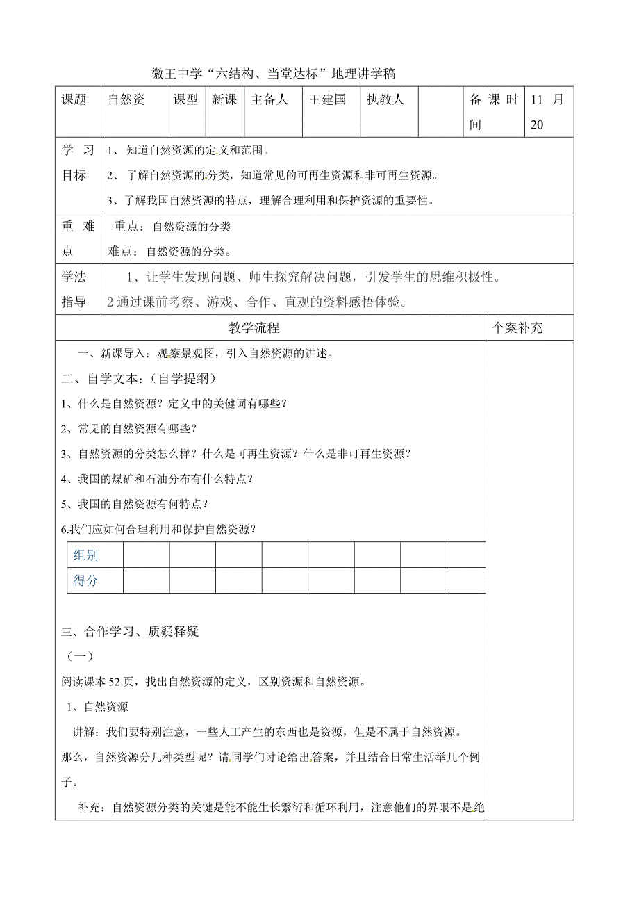 自然资源师用_第1页