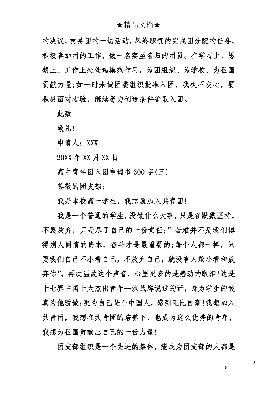 高中青年团入团申请书300字_第3页