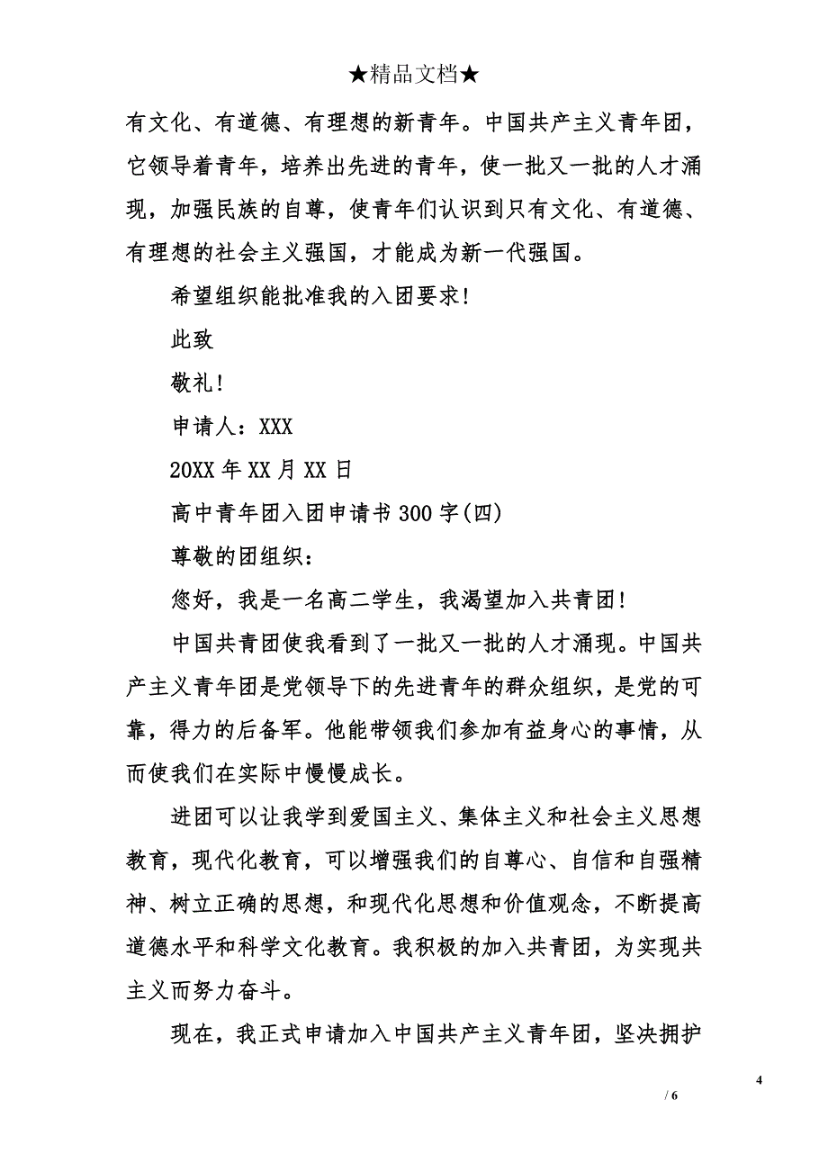 高中青年团入团申请书300字_第4页