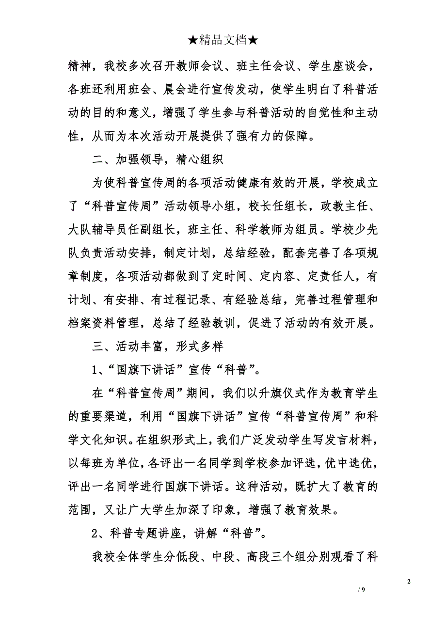 全国科普日校园活动总结_第2页