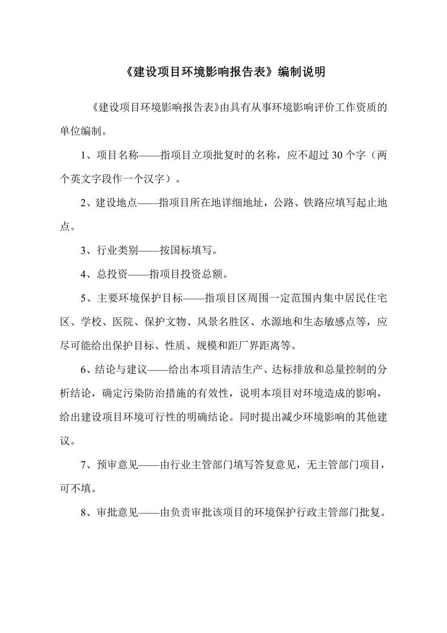 环境影响评价报告公示：盐湖区垃圾中转站厕所公示环评报告_第2页