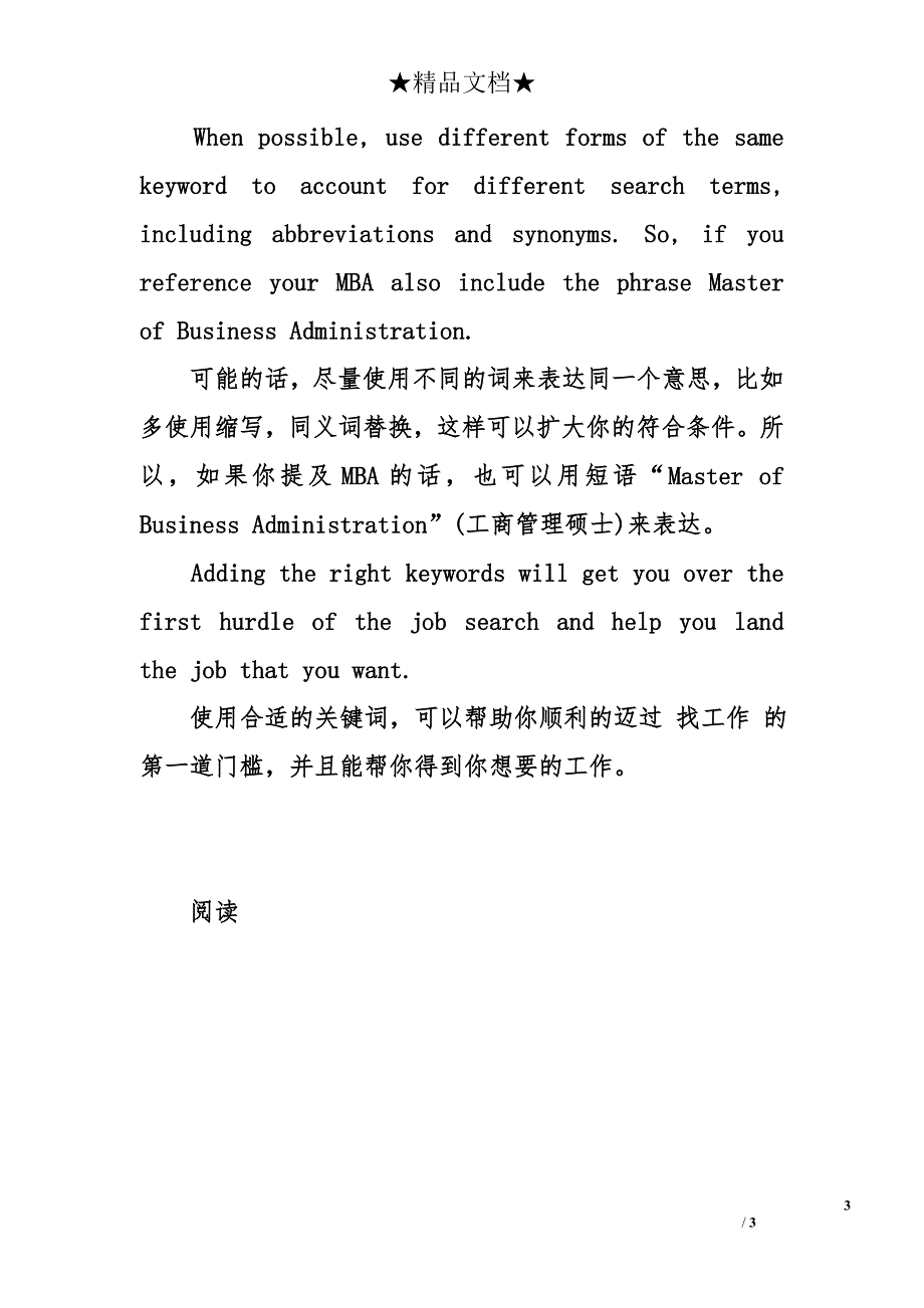 英文简历要利用关键词_第3页