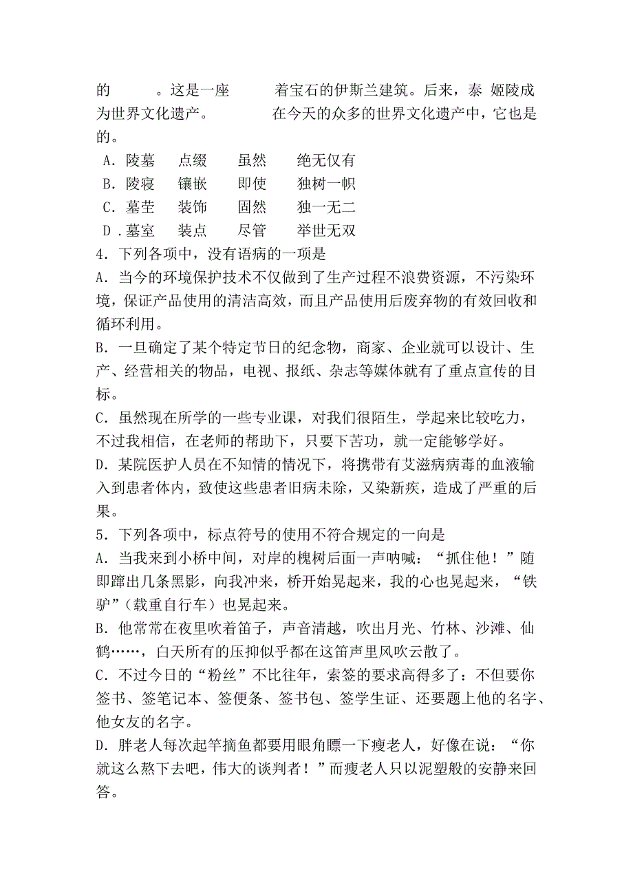 2010年普通高等学校招生全国统一考试(湖北卷)_第2页