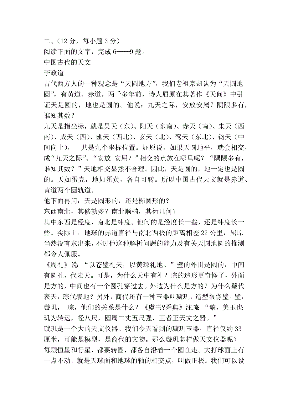 2010年普通高等学校招生全国统一考试(湖北卷)_第3页