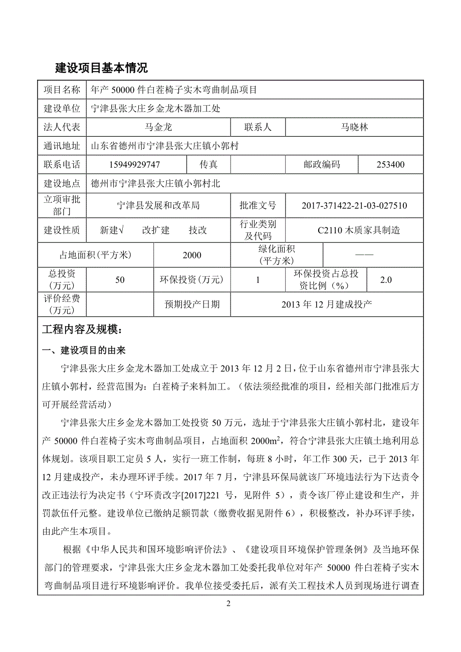 环境影响评价报告公示：年产50000件白茬椅子实木弯曲制品项目环评报告_第2页