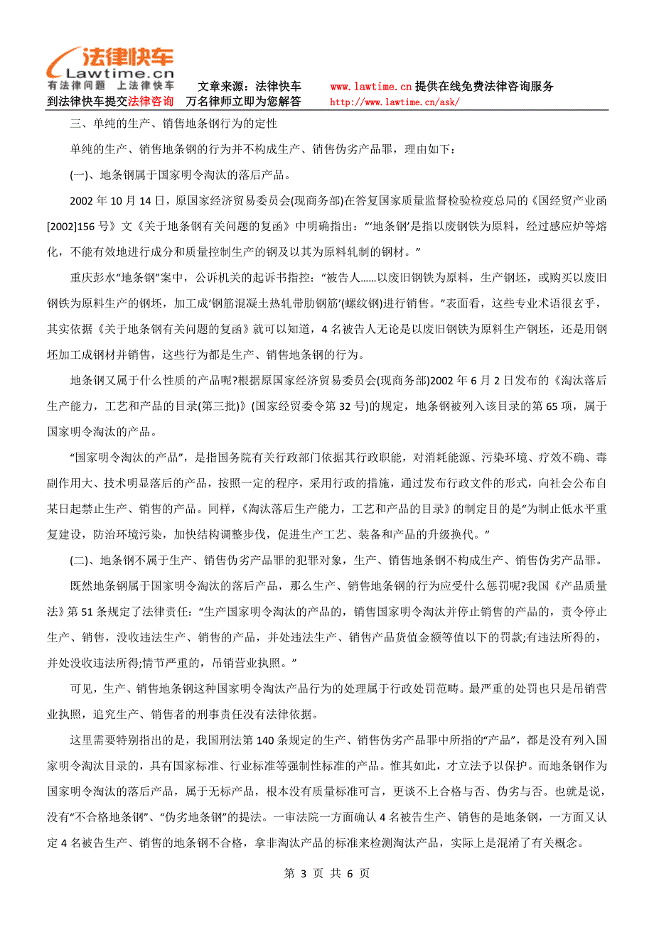 生产、销售地条钢不构成生产、销售伪劣产品犯罪——由一起地条钢案件谈起赵黎明_第3页