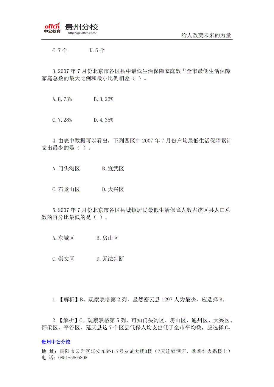 2015贵州公务员考试资料分析习题精解(23)_第2页