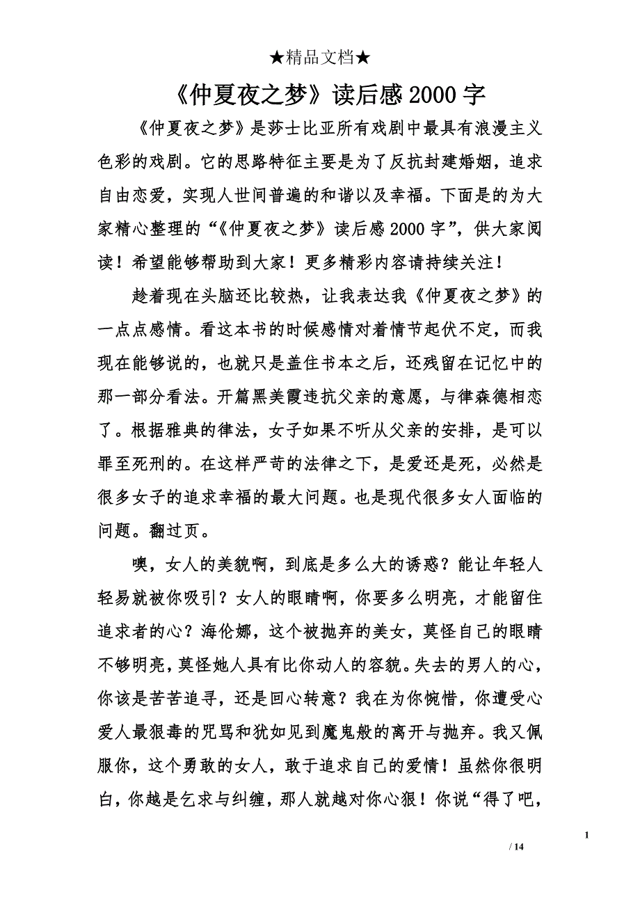 《仲夏夜之梦》读后感2000字_第1页