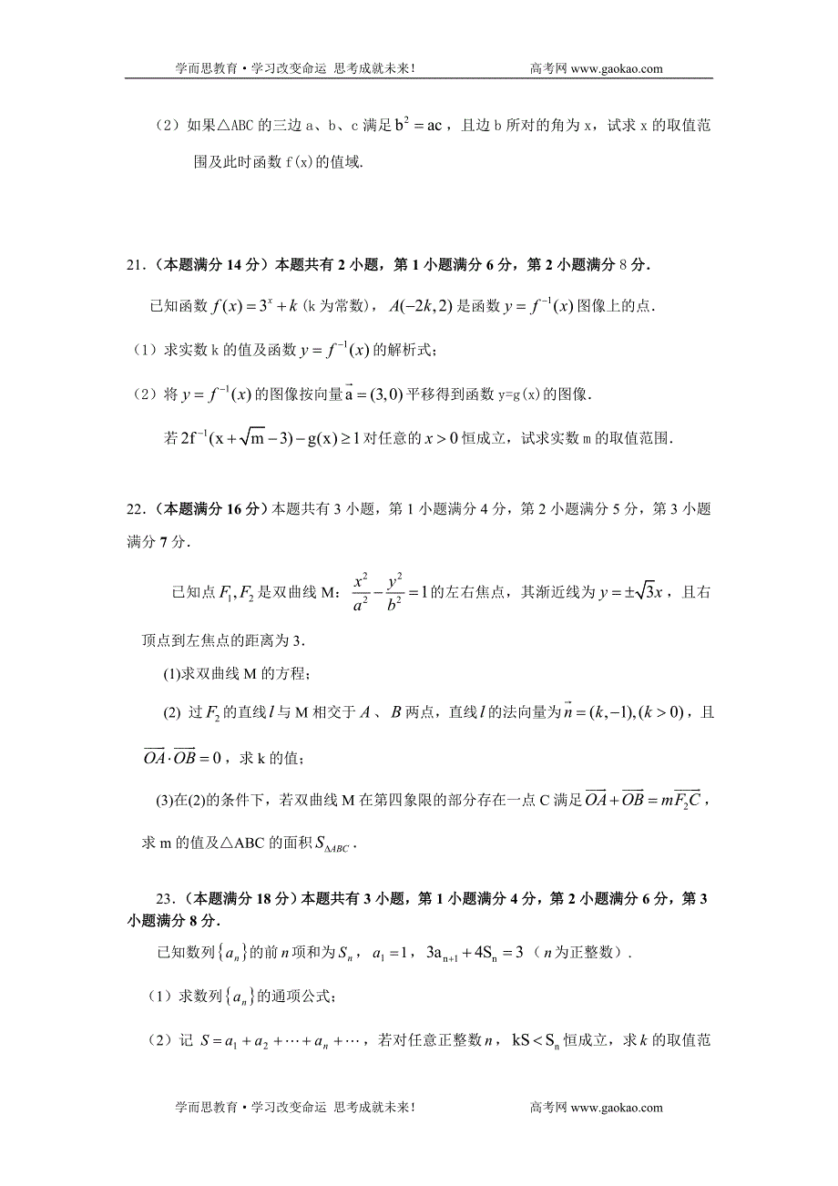 上海市宝山区2010届高三上学期期终质量管理测试数学卷(附解答)_第4页