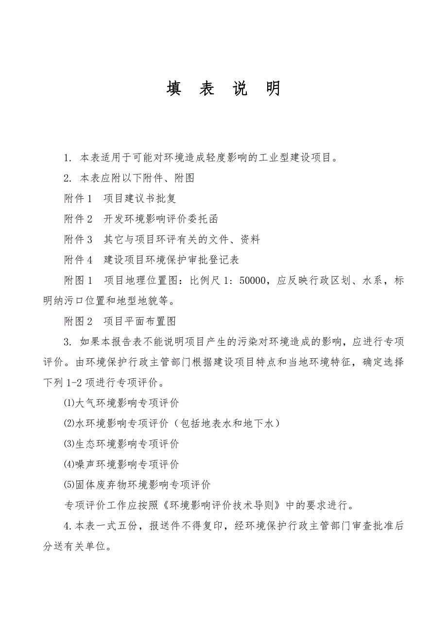 环境影响评价报告公示：服装印花生产加工项目环评报告_第2页