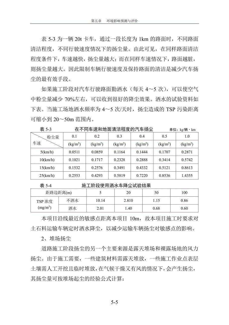 环境影响评价报告公示：漯河市西城区丹江路建设项目(6)环评报告_第5页