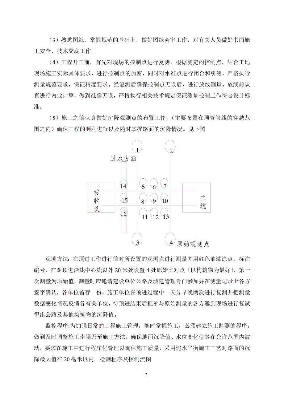 南水北调XX干渠工程顶管施工方案_第2页