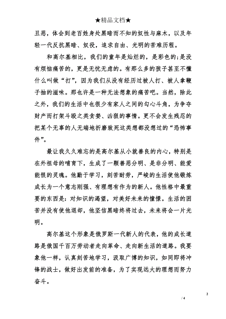 童年读后感1000字_1_第2页