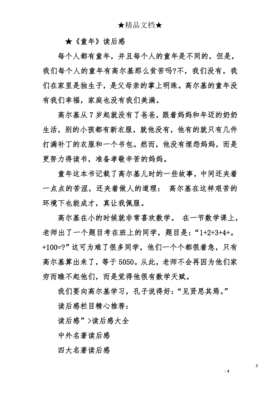 童年读后感1000字_1_第3页