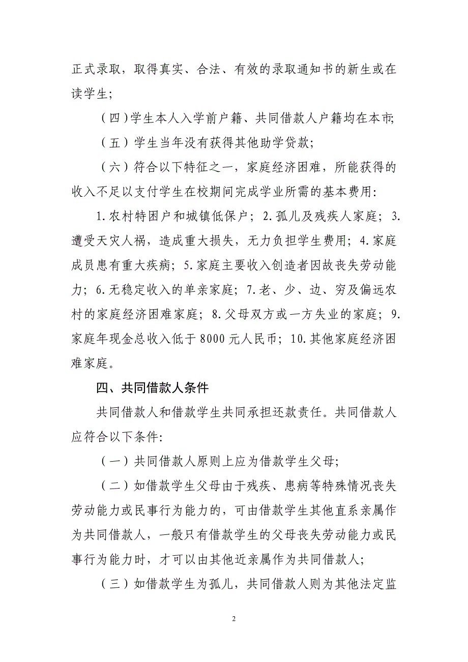 2012年滕州生源地信用助学贷款申请须知_第2页