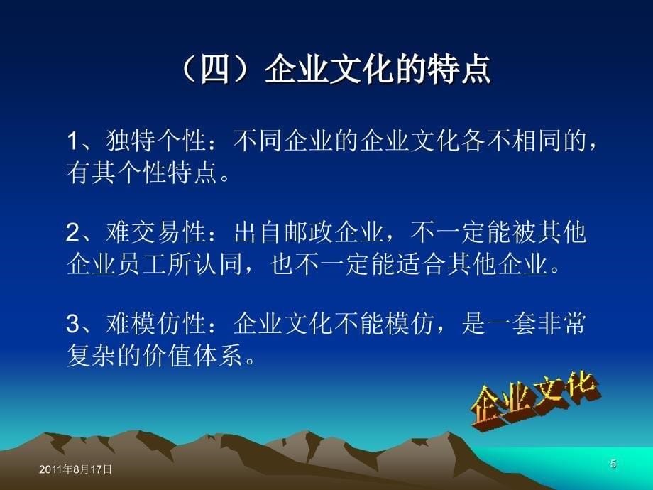 俞晓曦 邮政企业文化课件演示稿_第5页