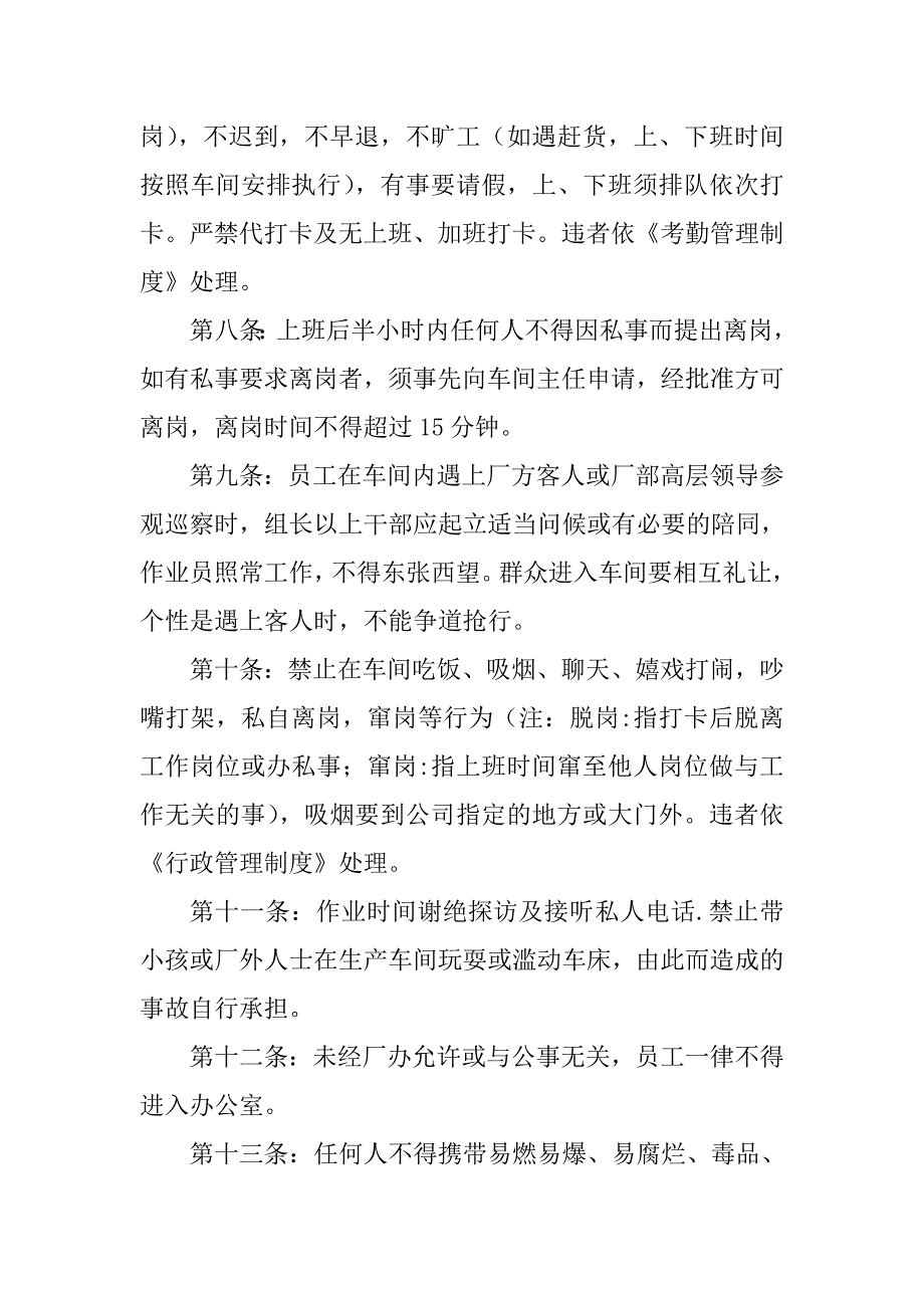 2018年生产车间管理制度范文大全.docx_第2页