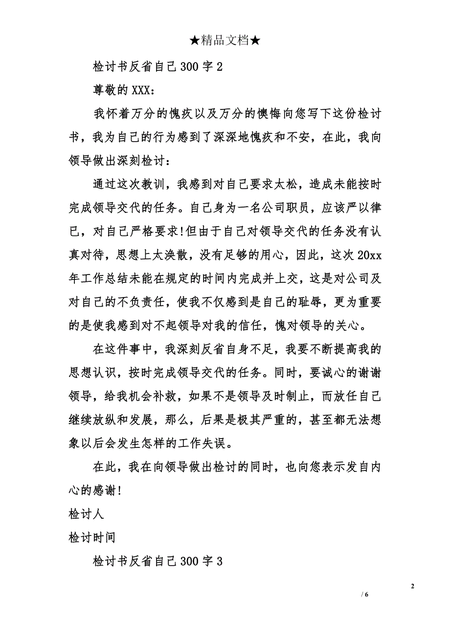 检讨书反省自己300字_第2页