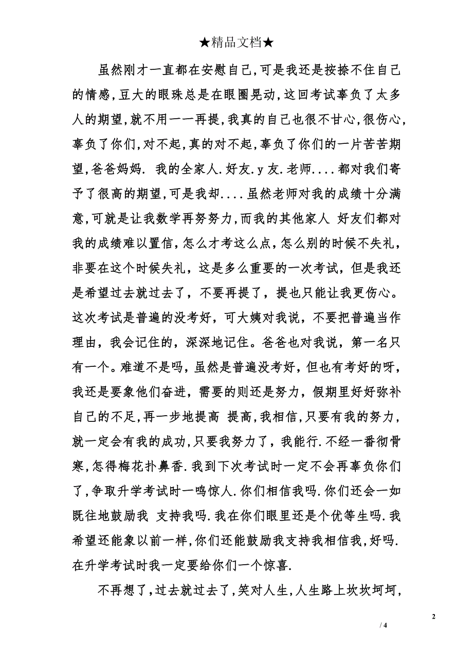 期末考试反思作文_第2页