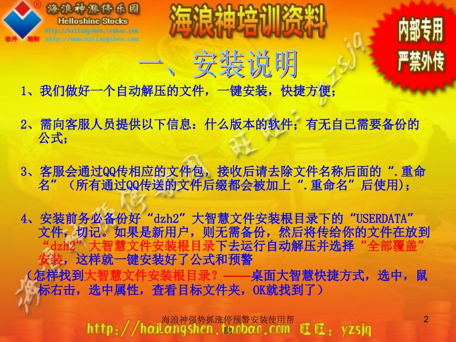 抓强势涨停预警培训学习资料_第2页