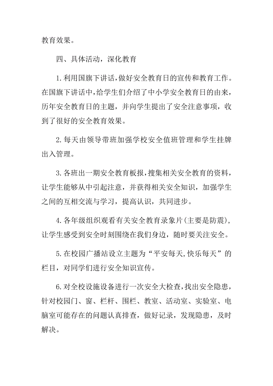 2018小学安全教育日系列活动总结范文.docx_第2页