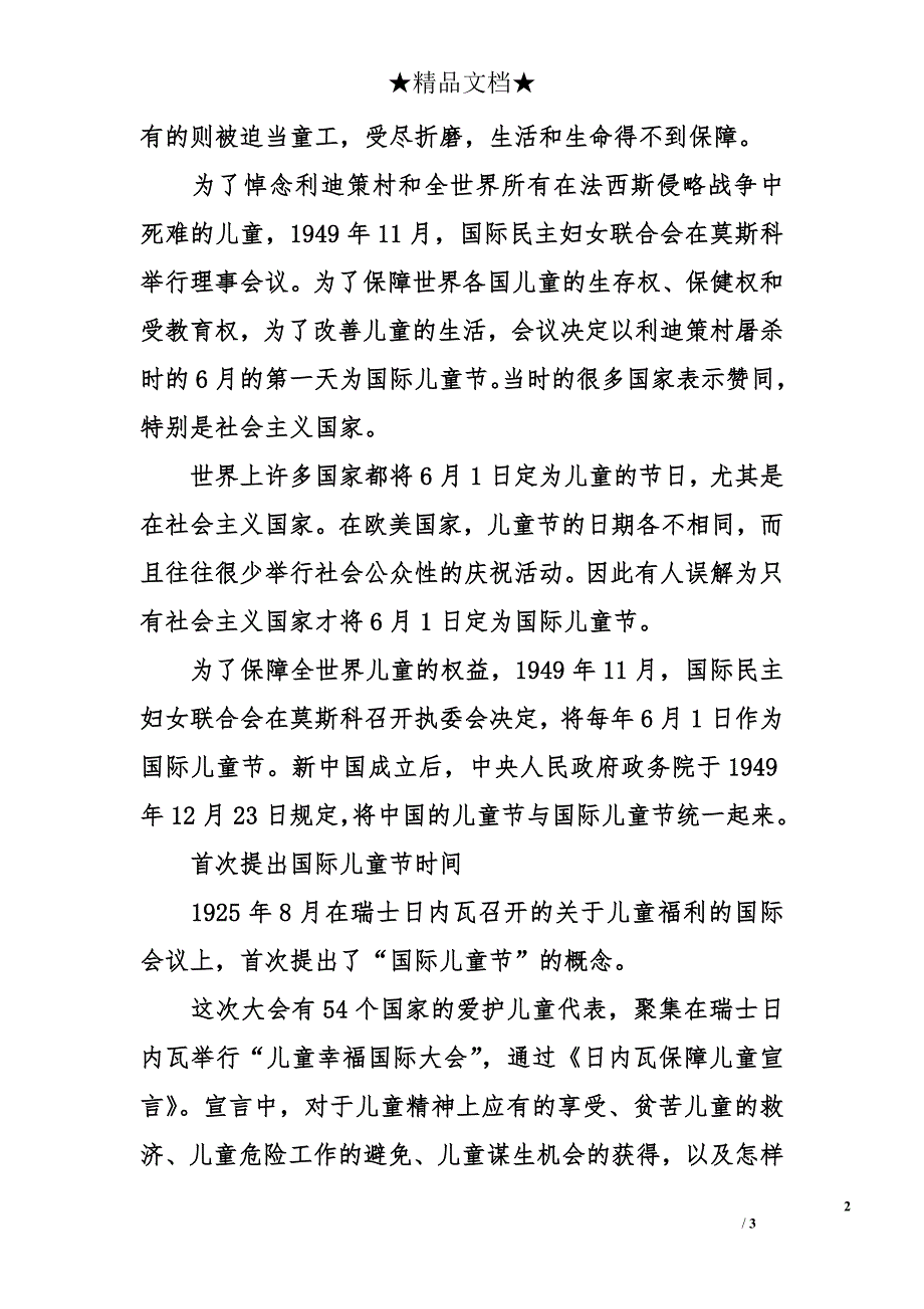 六一国际儿童节的来历_第2页