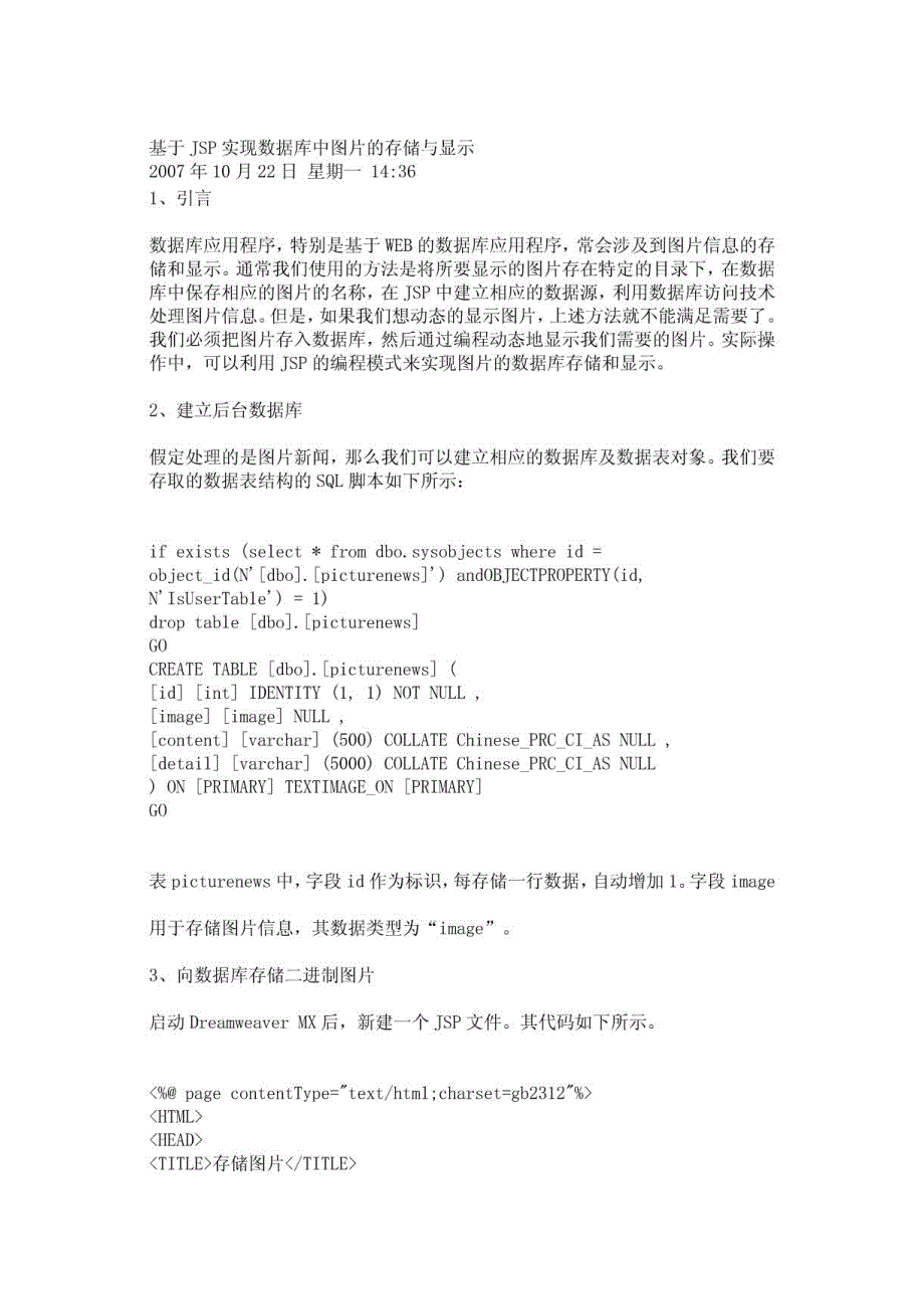 基于jsp实现数据库中图片的存储与显示_第1页