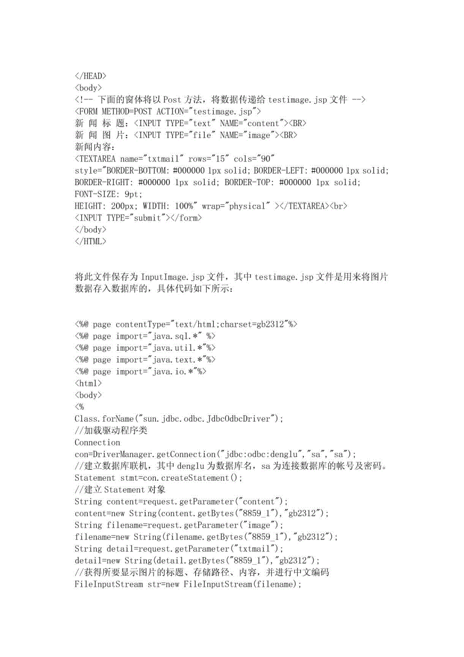 基于jsp实现数据库中图片的存储与显示_第2页