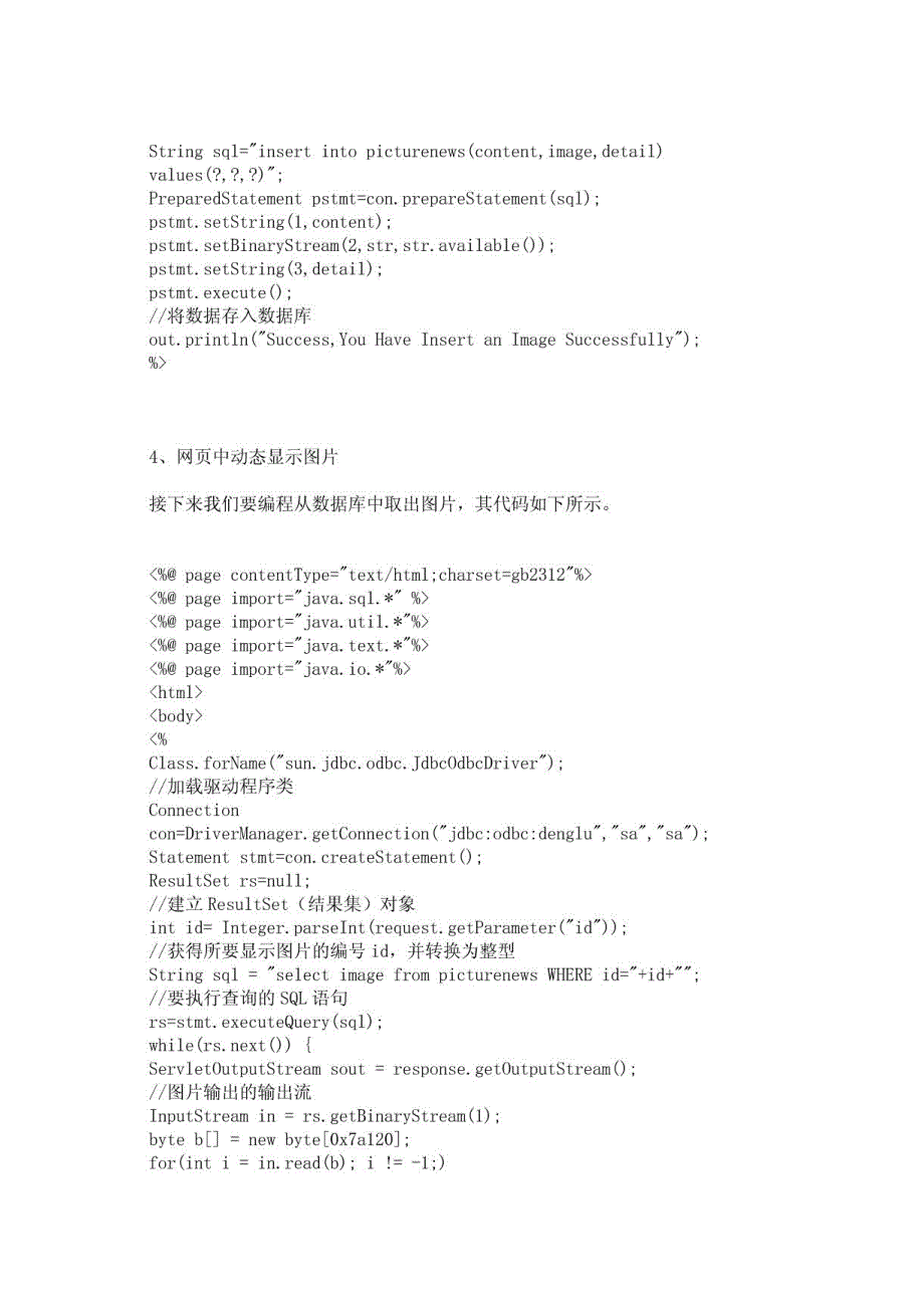 基于jsp实现数据库中图片的存储与显示_第3页