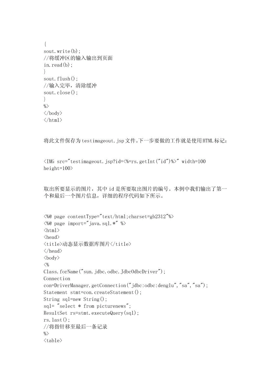 基于jsp实现数据库中图片的存储与显示_第4页