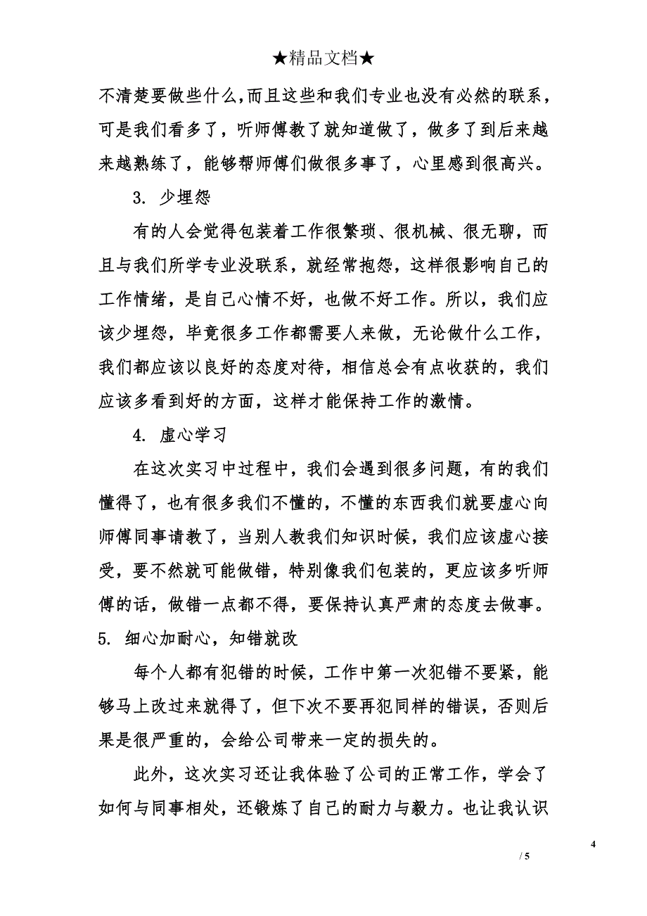 电子生产实习报告_第4页