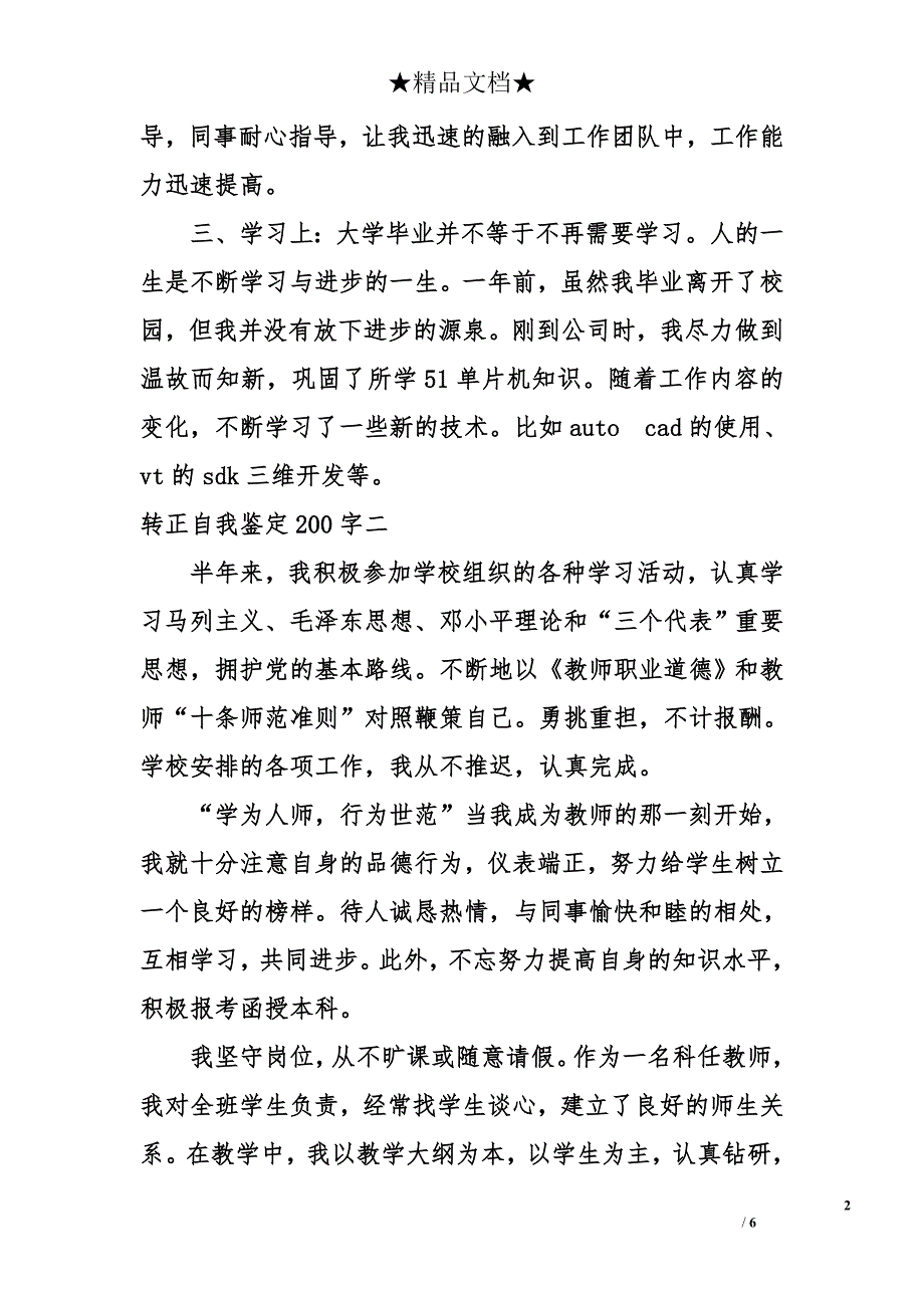 转正自我鉴定200字_第2页