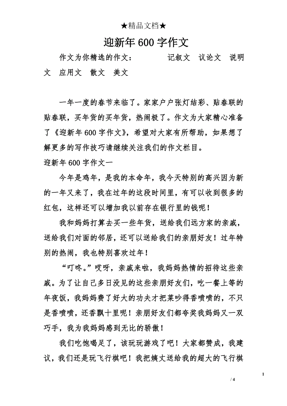 迎新年600字作文_第1页