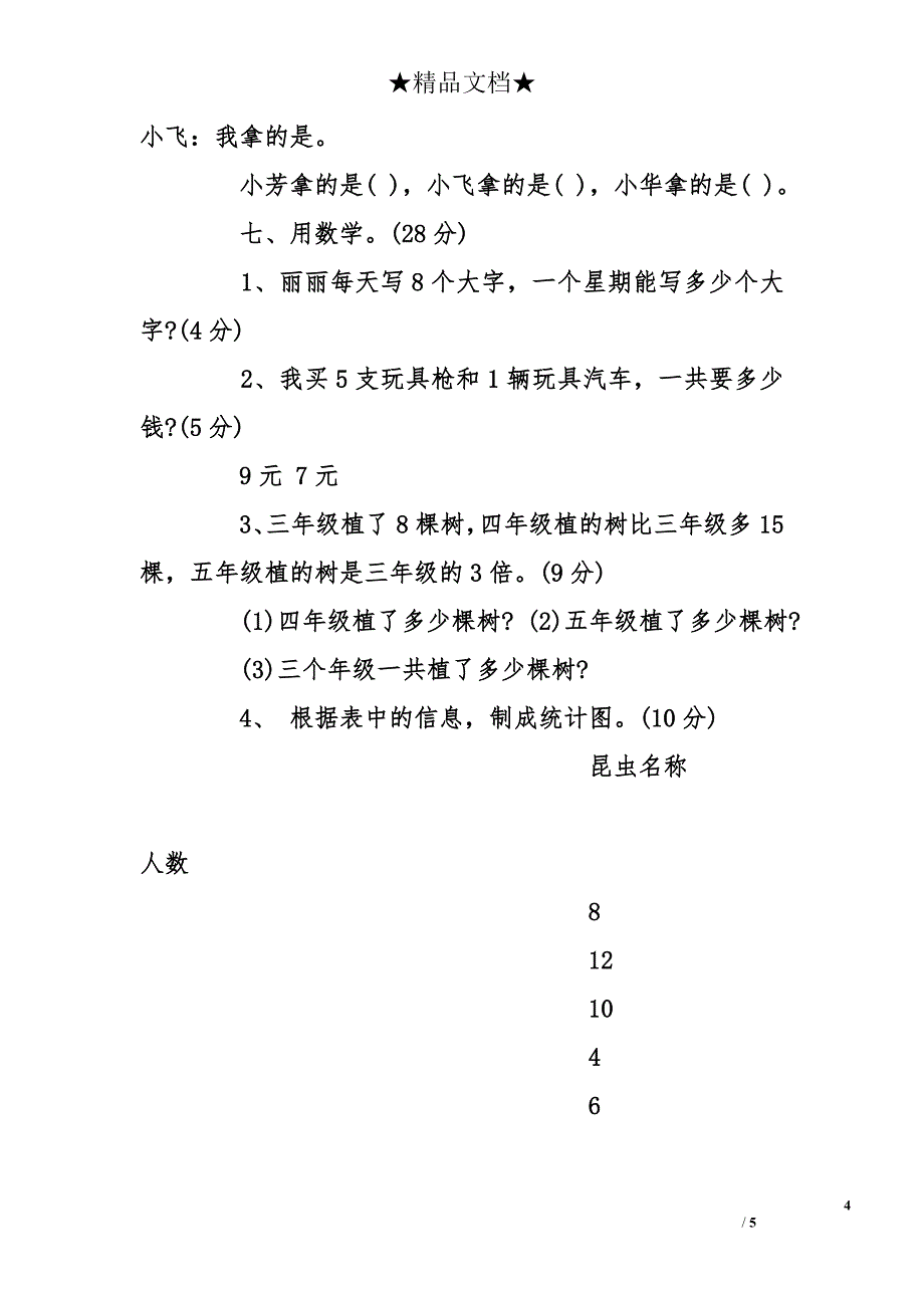 数学二年级上册期末试卷_第4页