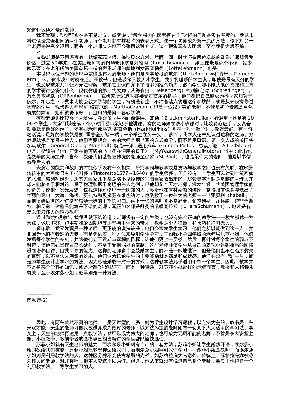 《旁观者的冒险》德鲁克_第2页