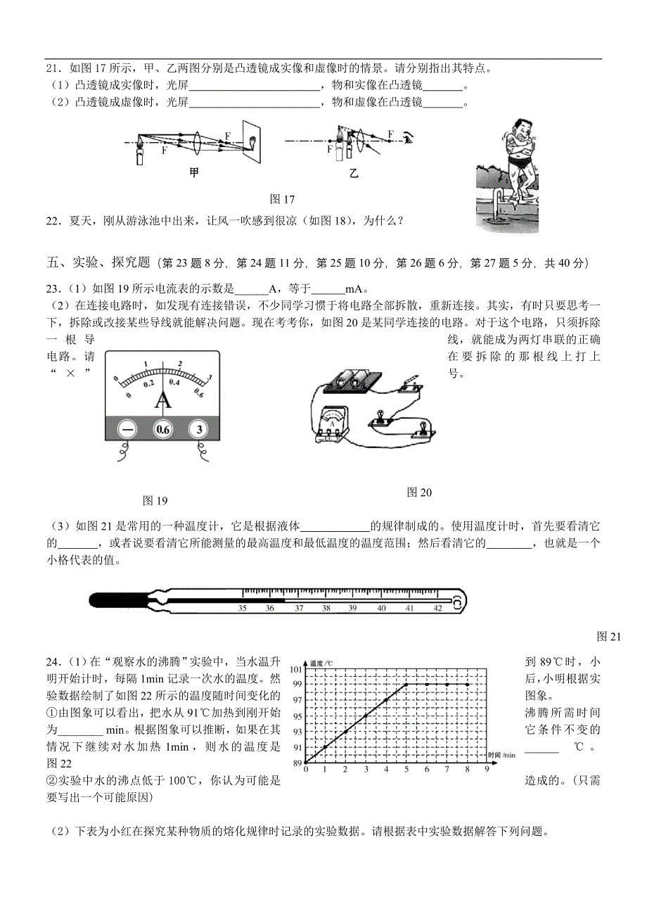 第一学期八年级期末试卷及答案_第4页