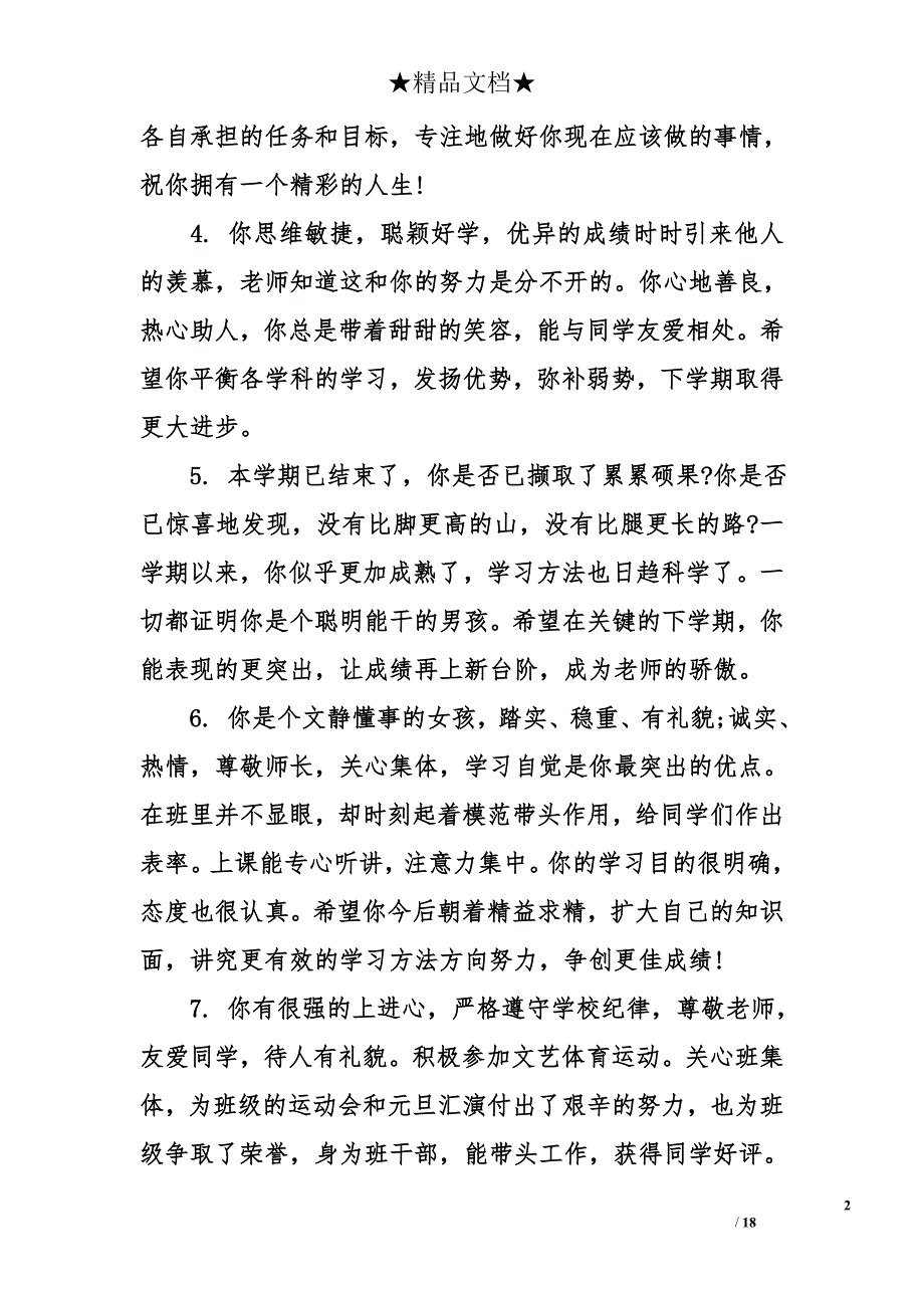 中学优秀学生评语_第2页