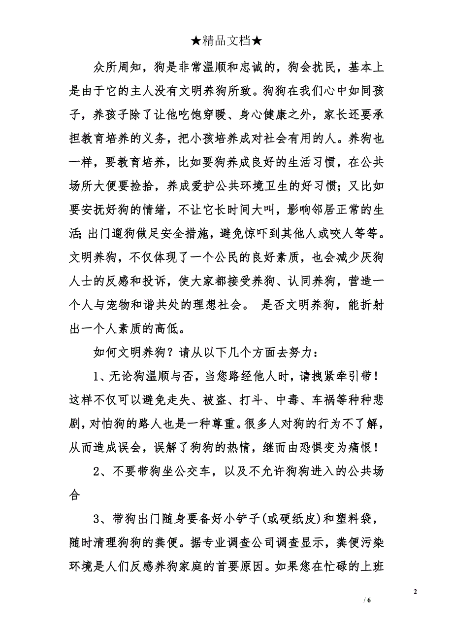 关于狗的建议书_第2页