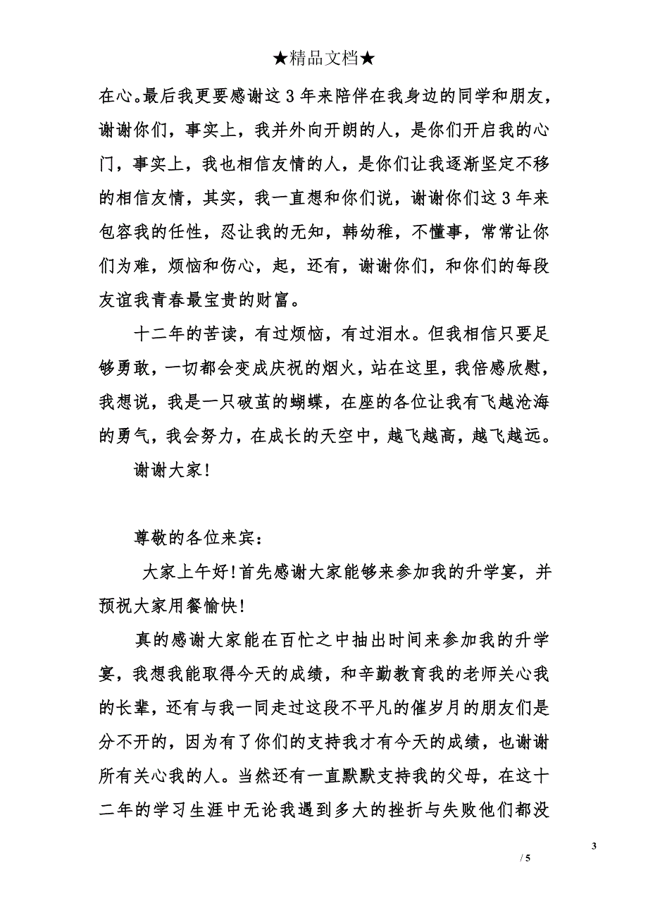 升学祝福演讲稿_第3页