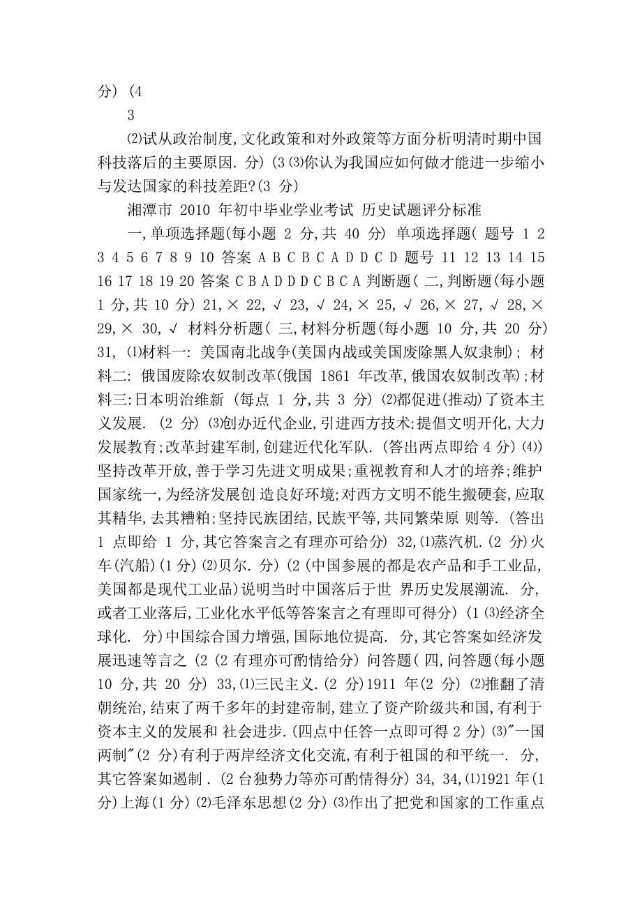 2010年湖南湘潭市中考历史试卷_第5页
