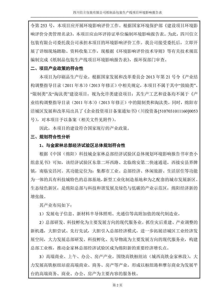 环境影响评价报告公示：纸制品包装生产线项目环评报告_第5页