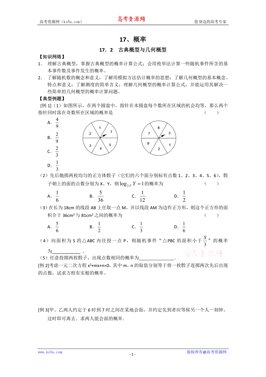 高中数学专题——古典概型与几何概型_第1页