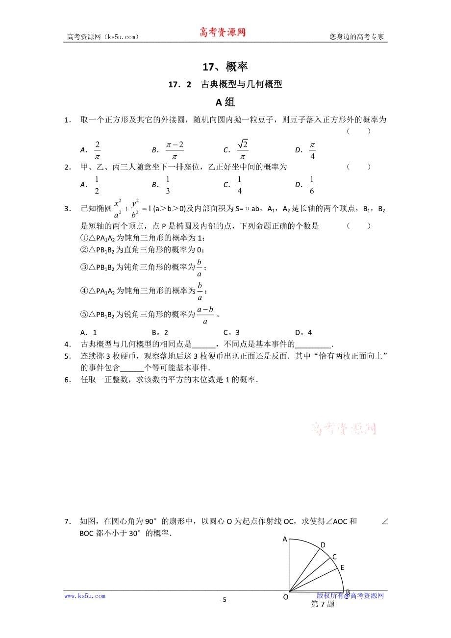 高中数学专题——古典概型与几何概型_第5页