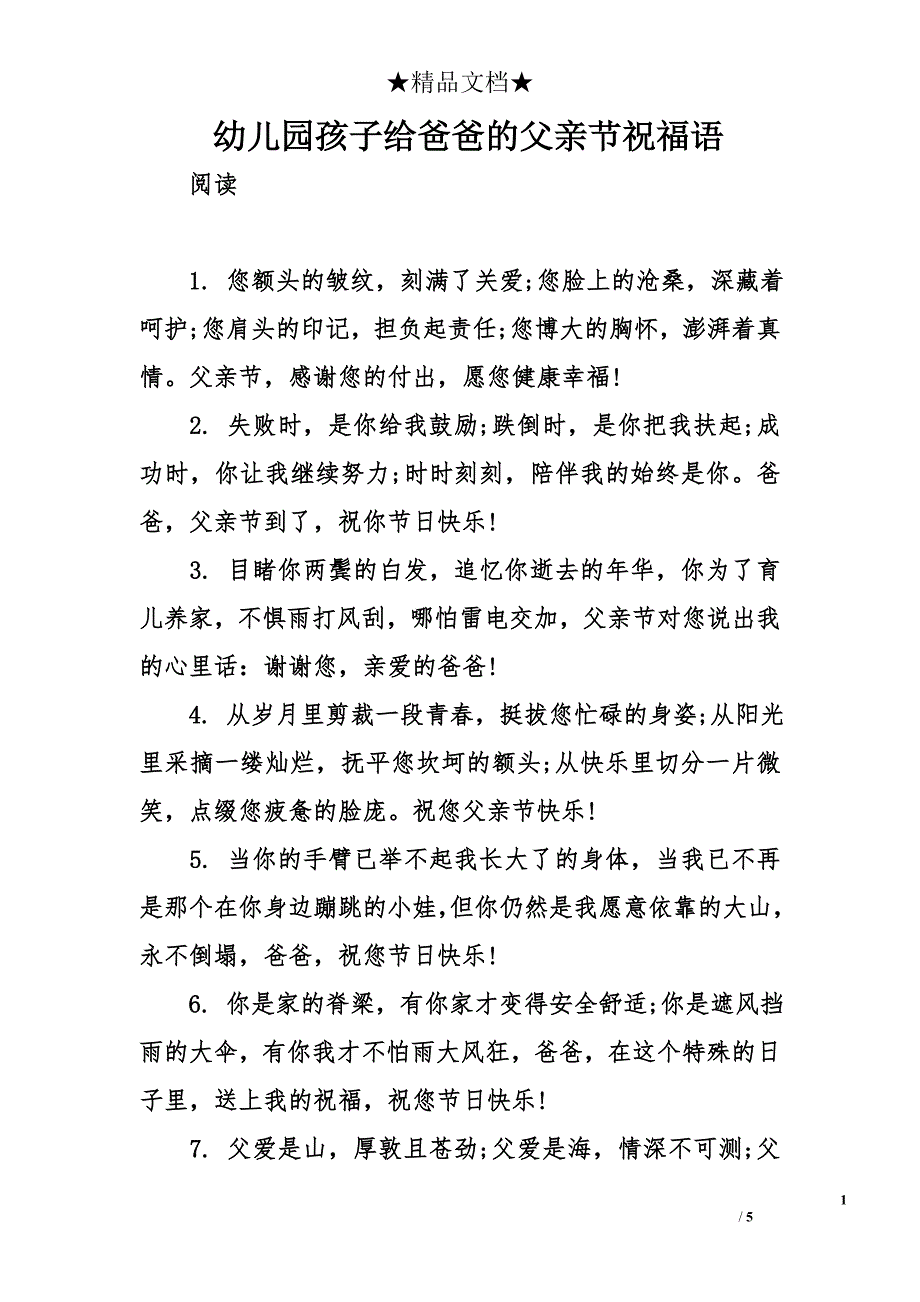 幼儿园孩子给爸爸的父亲节祝福语_第1页